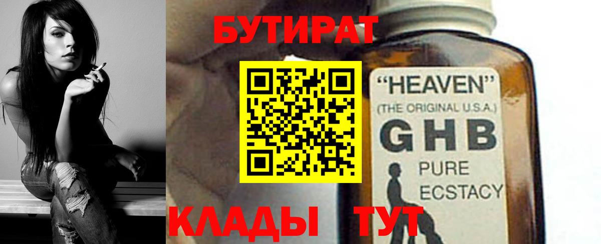 Бутират бутик Ессентуки