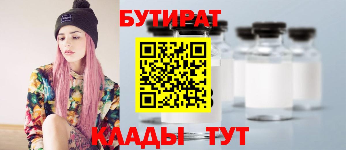 Бутират оксана  Вход с VPN  Ессентуки 
