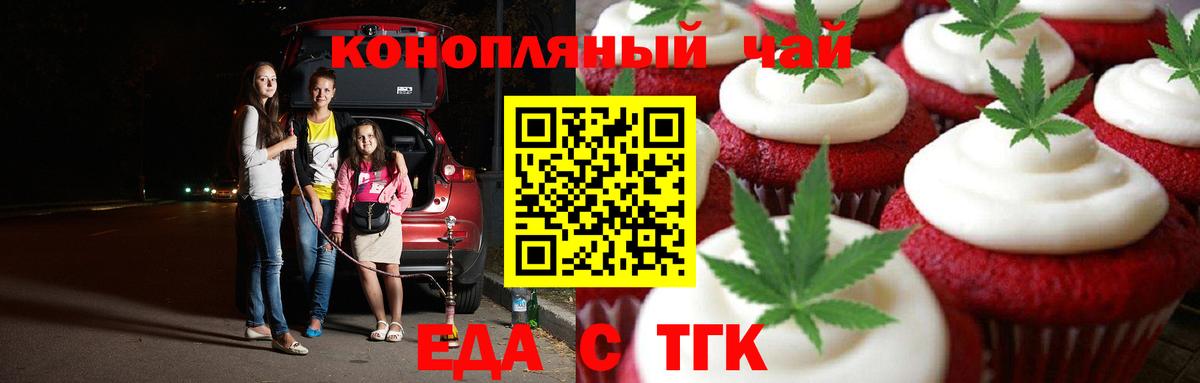 Ессентуки  Cannafood конопля  Вход с VPN 