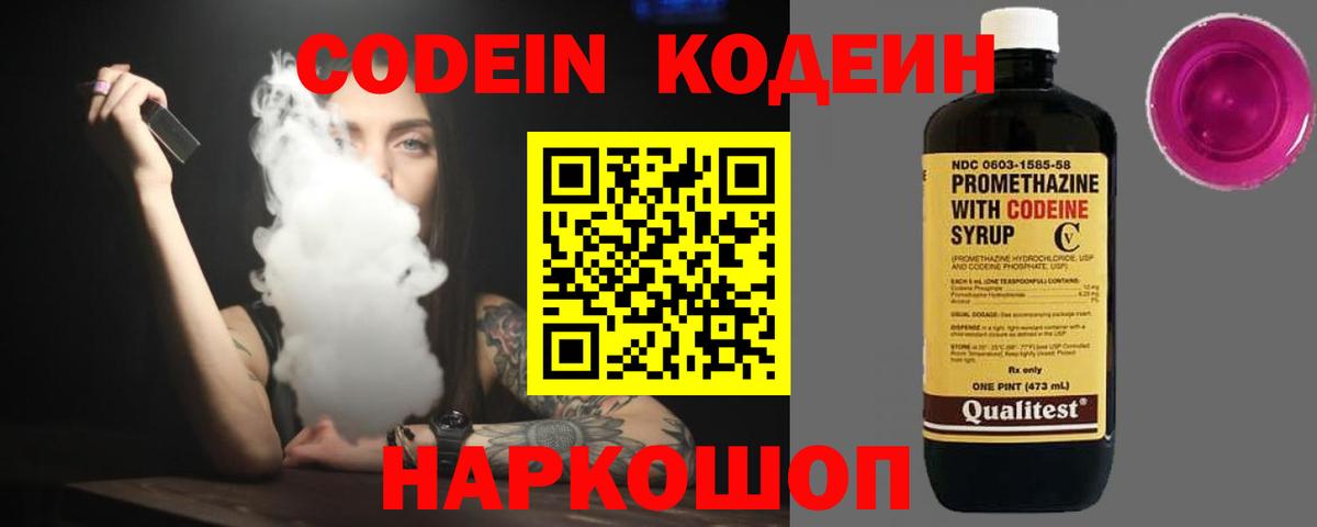 Кодеин Purple Drank Ессентуки