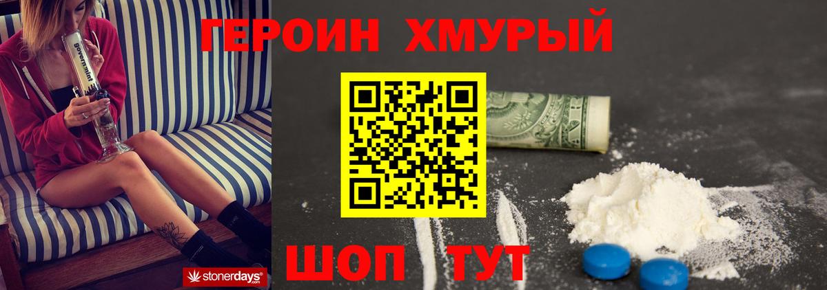 Ессентуки  ГЕРОИН Heroin  Вход с VPN 
