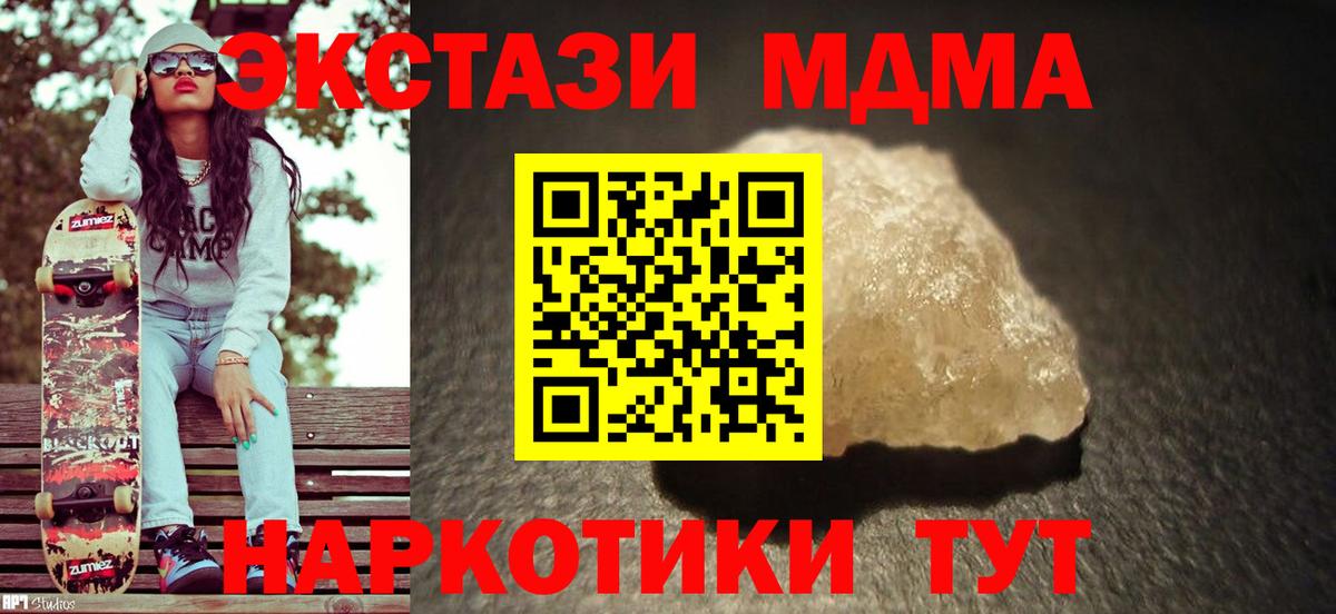 МДМА кристаллы  МДМА Molly  Вход с VPN  Ессентуки 
