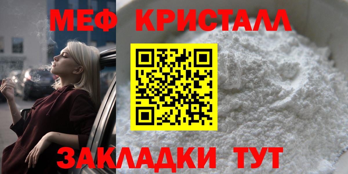 МЯУ-МЯУ  МЕФ мяу мяу  Ессентуки  Вход с VPN  Мефедрон кристаллы 